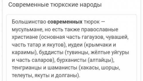 Современные потомки тюркоязычных народов​