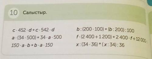 38 - 12 - 38 - 8 10 Салыстыр.с 452 -dc542 -dа: (34.500) « 34-а - 500b: (200 - 100) + (b:200) : 100f.