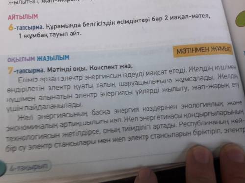 Мәтіннен есімдіктерді теріп жаз, олардың түрлерін анықта.