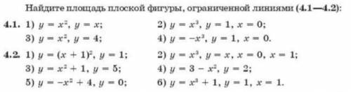 Найди площадь плоской фигуры ограниченной линией Решите все Заранее Люблю тебя​