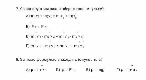 Закон збереження імпульсу​