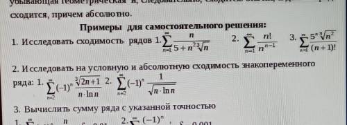 Исследовать сходимость рядов (Даламбер) 1ое задание три примера