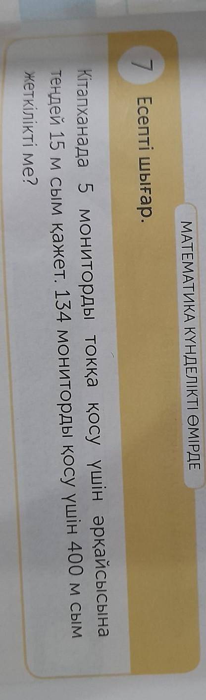 Шешуін и Жауабын написать сегодня надо сделать ​