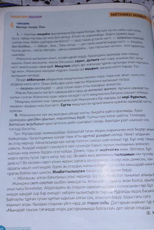 102-беттегі . 4 –тапсырманы қайталап оқып, сын есімдерді теріп жаз. ​