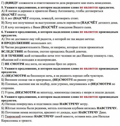 1. Какой предлог не является производным? А) перед Б) насчёт В) вследствие Г) благодаря 2. В каком п