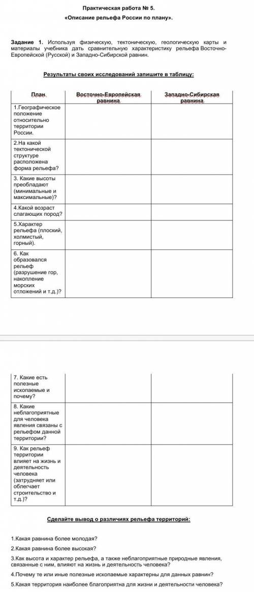 Практическая работа по географии