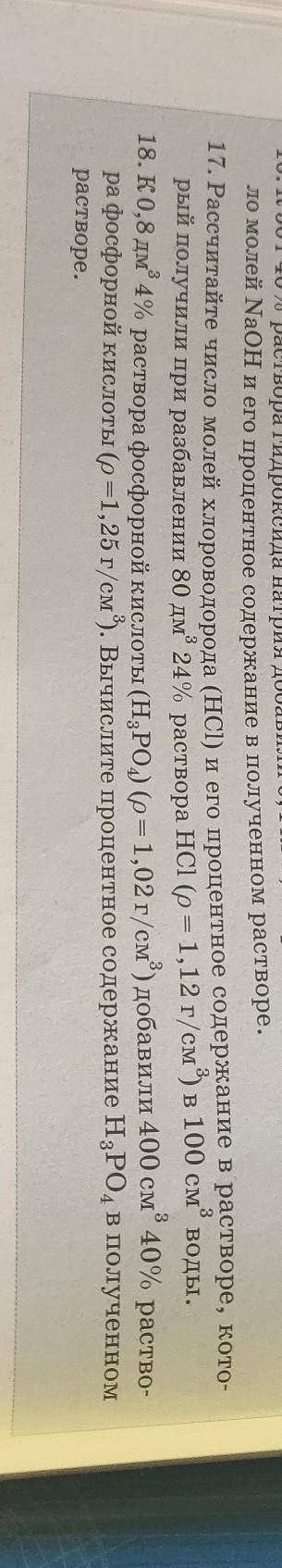 Здравствуйте! Кто может решить задачи по теме виды химической связи и свойства вещества? У меня дв