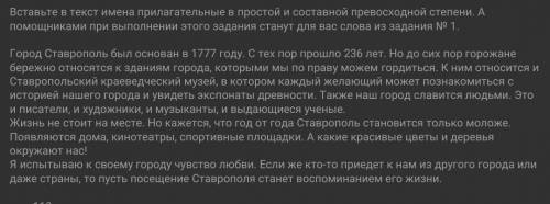 Вставьте в текст имена прилагательные в простой и составной превосходной степени. А при выполнении э