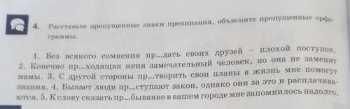 Раставьте пропущенные знаки препинания,объясните пропущенные орфограммы .​