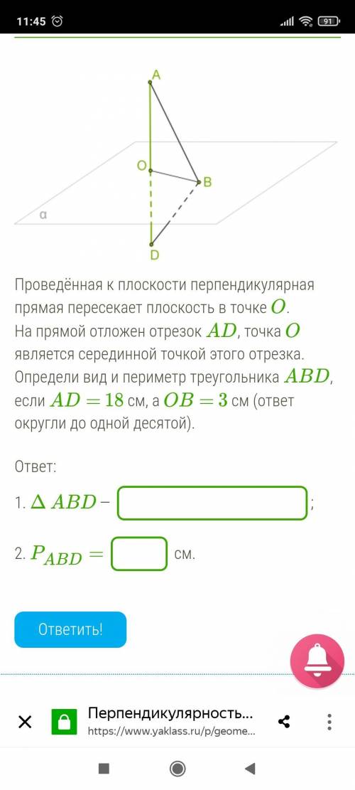 Решите AD=18 OB=3 Δ ABD- PABD=