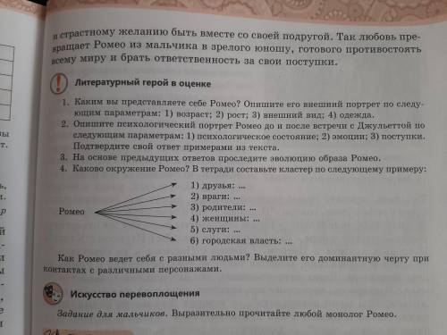 Литературный герой в оценке: Ромео