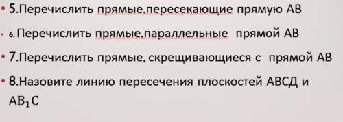 I. ДОКАЗАТЬ, ЧТО АВ И СД, СКРЕЩИВАЮЩИЕСЯ ПРЯМЫЕ...