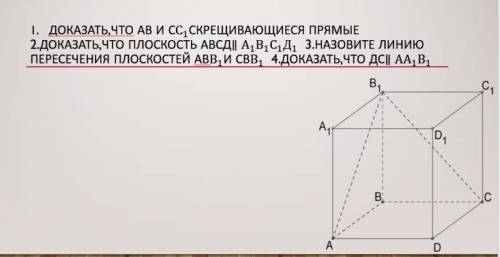 I. ДОКАЗАТЬ, ЧТО АВ И СД, СКРЕЩИВАЮЩИЕСЯ ПРЯМЫЕ...