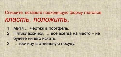 Спишите вставьте подходящую форму глаголов.​