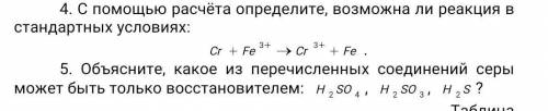 С расчета определите, возможна ли реакция в стандартных условиях