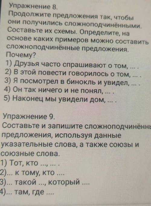 Выделить главное придаточное предложение,определить вид связи (союз или союзное слово),сделать синта