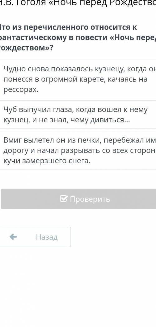 Фантастическое и реальное в повести Н.В. Гоголя «Ночь перед Рождеством» Что из перечисленного относи