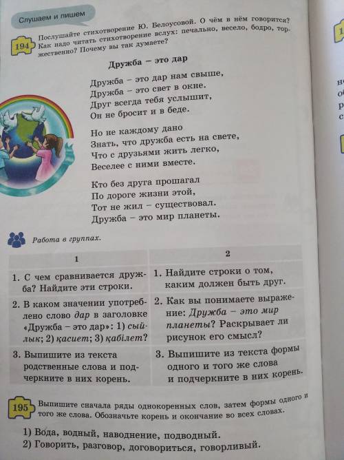 3.Выпишите из текста форумы одного и того же слова и подчеркните в них корень.