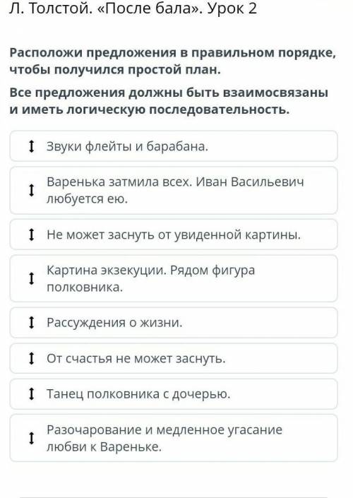 расположи предложения в провильном порядке, чтобы получился простой план.всё предложения должыны быт