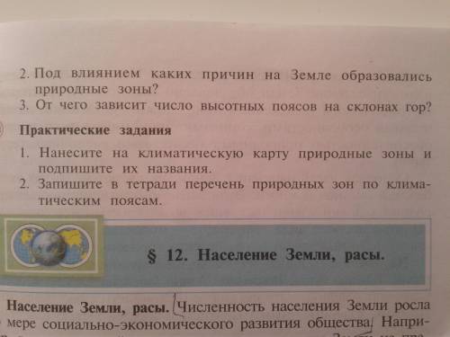 Нанесите на климатическую карту природные зоны и Подпишите их названия