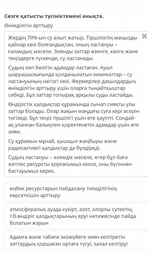 Сөзге қатысты түсініктемені анықта. Өнімділігін арттыруМәтінеңбек ресурстарын пайдалану тиімділігіні