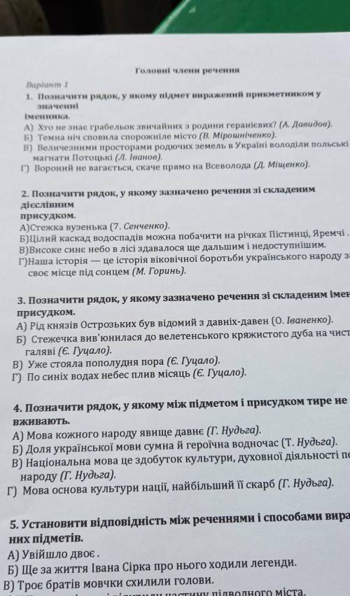 Позначити рядк у якому зазначено речення зі складеим дієслівним присудком​