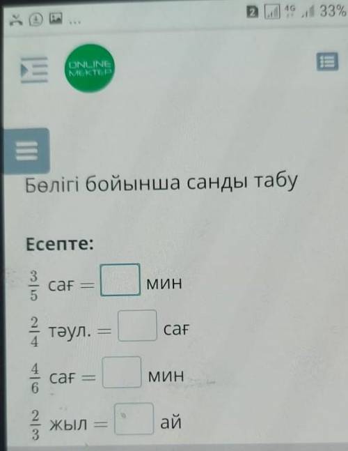 Бөлігі бойынша санды табу Есепте​