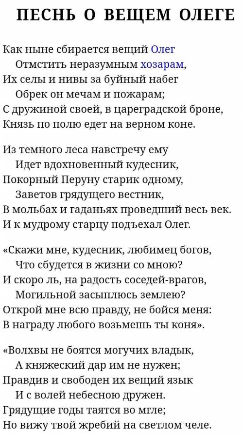 Напишите творческую работу на тему: Размышления о своей судьбе и о вещем Олеге верного коня князя,