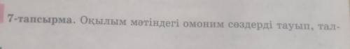 Қазақ тіліден осыны істеп беріңдерші 5шы сынып​