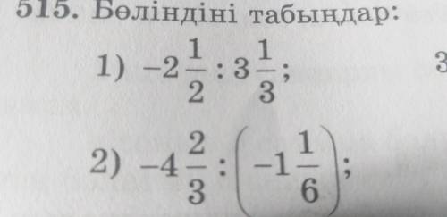 515.Бөліндіні табыңдар мне очень нужно задачка на картинке