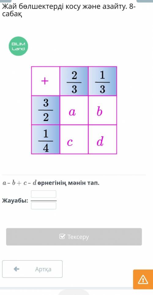 A – b + c – d өрнегінің мәнін тап.​