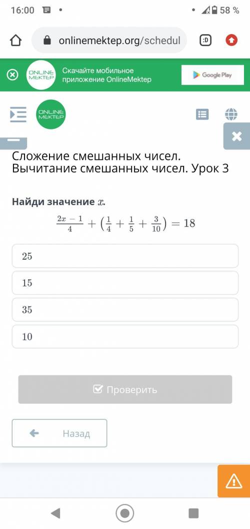 Сложение смешанных чисел. Вычитание смешанных чисел. Урок 3 Найди значение x. 10 35 25 15 Кстати Диа