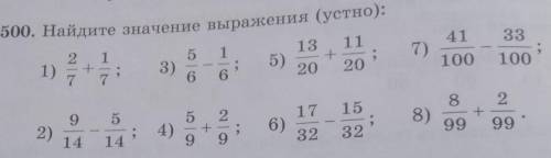 500. Найдите значение выражения (устно): 4133131157)2 1+77161005)1)3)100;2020695528)2)8 2+99 994)мо1