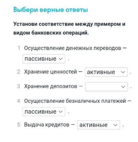 Общество! варианты ответов: активные, пассивные, услуги.