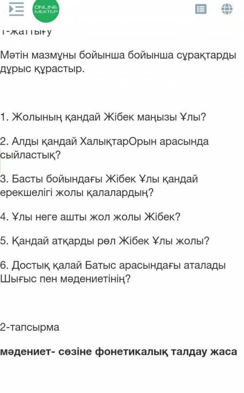 Жолының қандай Жібек маңызы Ұлы? 2. Алды қандай ХалықтарОрын арасында сыйластық?3. Басты бойындағы Ж