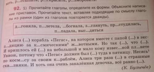 прочитайте глаголы, определите их формы. объясните написание приставок. прочитайте текст, вставляя п