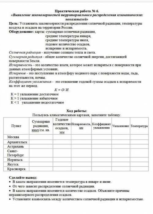 сделать проверочную по географии, сдать нужно до завтра(((