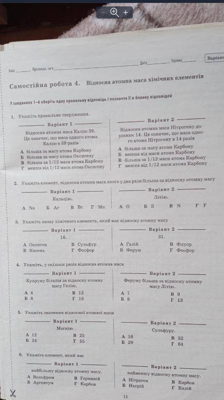 Тести потрібно цифра-буква