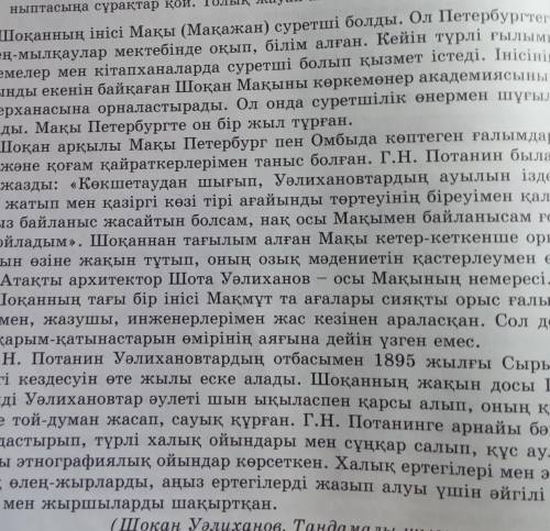 9-тапсырма. Мәтіндегі тұлғалар туралы өз пікірлерінді топқа бөлініп атындар. Ғаламтор материалдарын