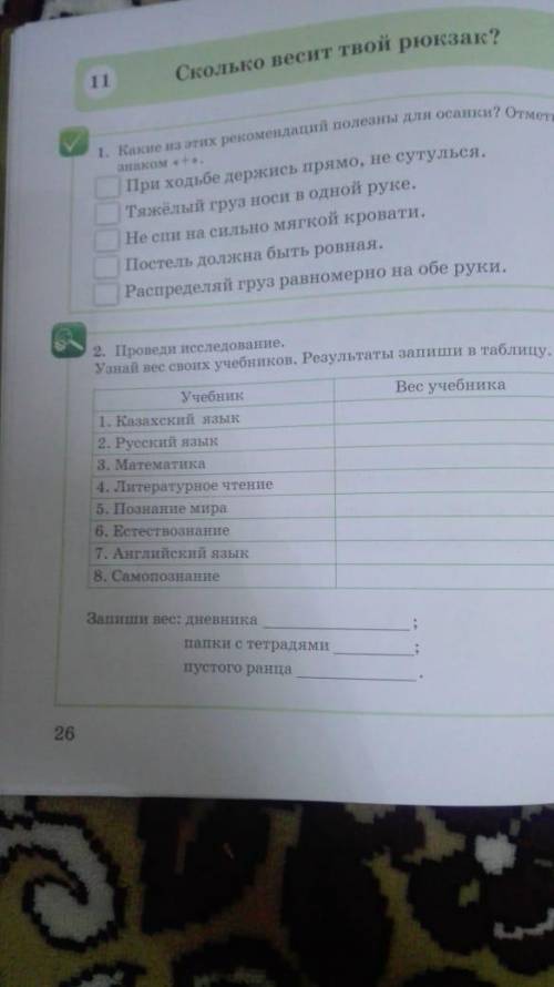 Такая ситуация весов нет задания в фото ребята может кто-то делал уже 2класс