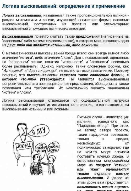 1. Привести 3 высказывания, которые являются истинными или ложными. Указать истинность суждений.​