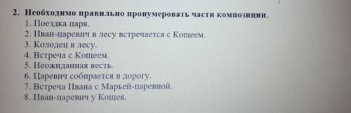 Необходимо правильно прогуромевать части композиции сказка о царе берендее​