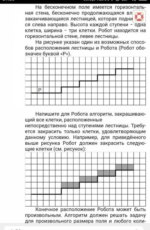 Выполните задание по информатике с роботом