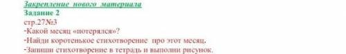 даю вы сами будете виноваты если не успели ответить рил 3 класс просто назовите страницу и упражнени