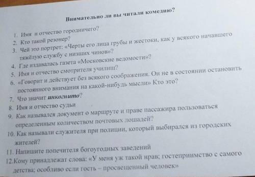 Композиция: Ревизор12 вопросов лёгких ​