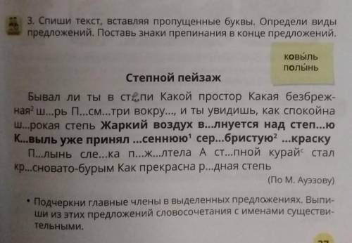 номер 3 спиши текст вставляя пропущенные знаки препинания в конце предложений.​