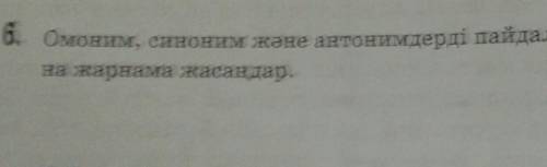 Отынем комектесиндерш тез тез казак тили 5 сынып 44 бет 6 жаттыгу