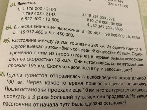 Расстояние между двумя городами 285 км. Из одного города в другой выехал автомобиль со средней скоро