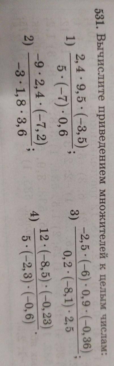 Задание 531 решите на листочке.