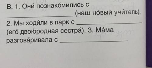 Поставьте слова в скобках в нужную форму.